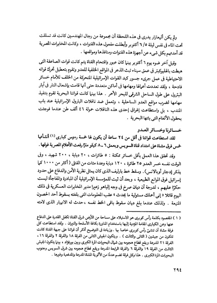 ملف:مشاوير العمر مذكرات كمال حسن علي رئيس المخابرات المصرية السابق.pdf