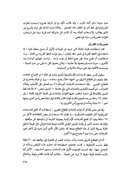 ملف:مشاوير العمر مذكرات كمال حسن علي رئيس المخابرات المصرية السابق.pdf