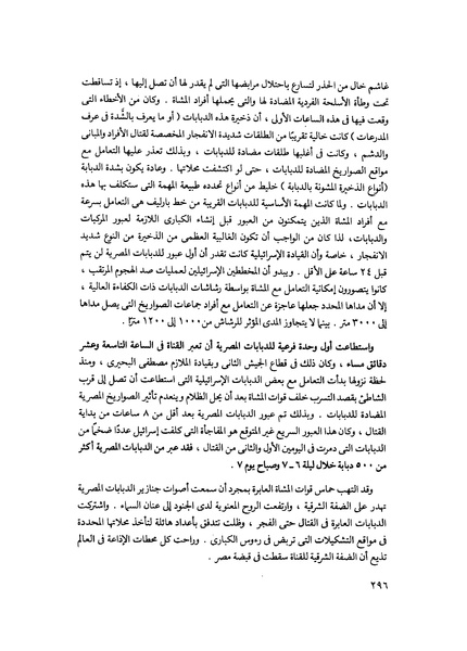 ملف:مشاوير العمر مذكرات كمال حسن علي رئيس المخابرات المصرية السابق.pdf