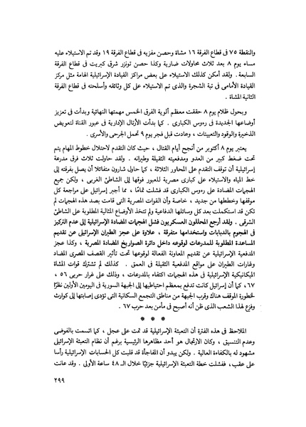 ملف:مشاوير العمر مذكرات كمال حسن علي رئيس المخابرات المصرية السابق.pdf