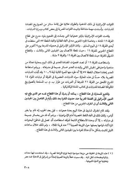 ملف:مشاوير العمر مذكرات كمال حسن علي رئيس المخابرات المصرية السابق.pdf