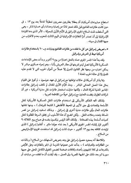 ملف:مشاوير العمر مذكرات كمال حسن علي رئيس المخابرات المصرية السابق.pdf