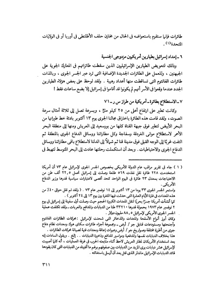 ملف:مشاوير العمر مذكرات كمال حسن علي رئيس المخابرات المصرية السابق.pdf