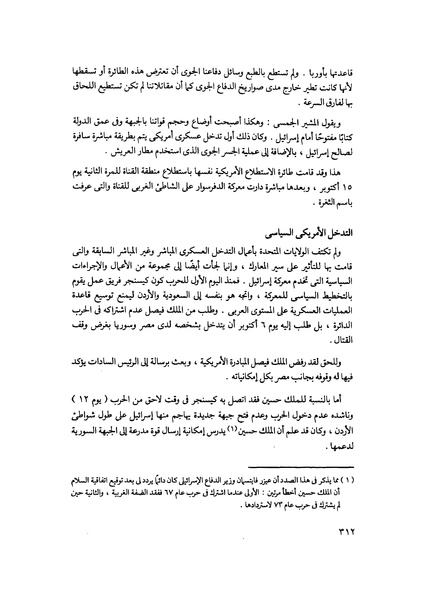 ملف:مشاوير العمر مذكرات كمال حسن علي رئيس المخابرات المصرية السابق.pdf