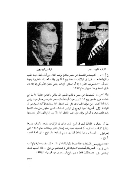 ملف:مشاوير العمر مذكرات كمال حسن علي رئيس المخابرات المصرية السابق.pdf