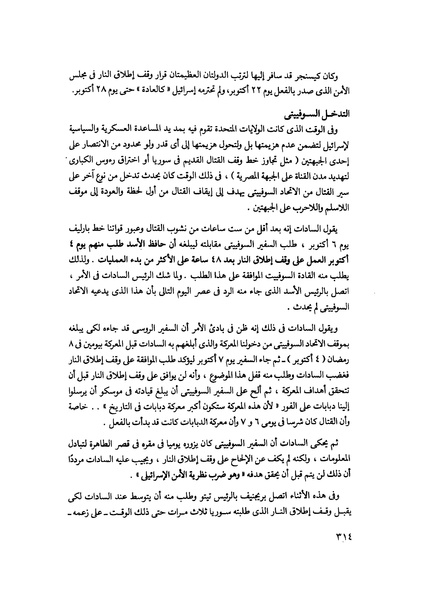 ملف:مشاوير العمر مذكرات كمال حسن علي رئيس المخابرات المصرية السابق.pdf