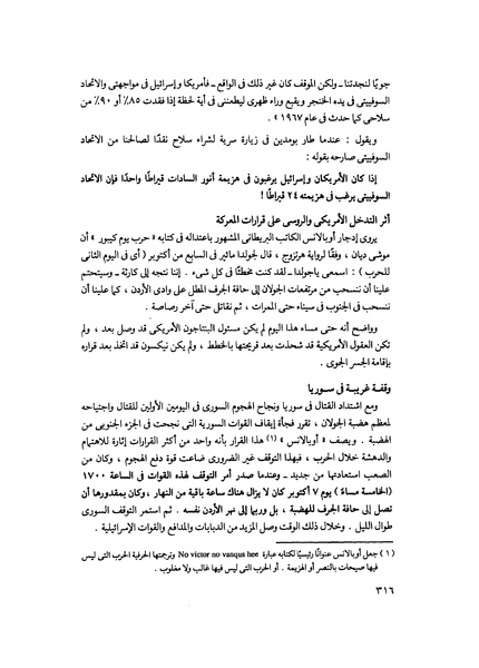 ملف:مشاوير العمر مذكرات كمال حسن علي رئيس المخابرات المصرية السابق.pdf