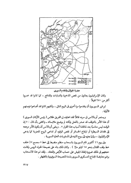 ملف:مشاوير العمر مذكرات كمال حسن علي رئيس المخابرات المصرية السابق.pdf