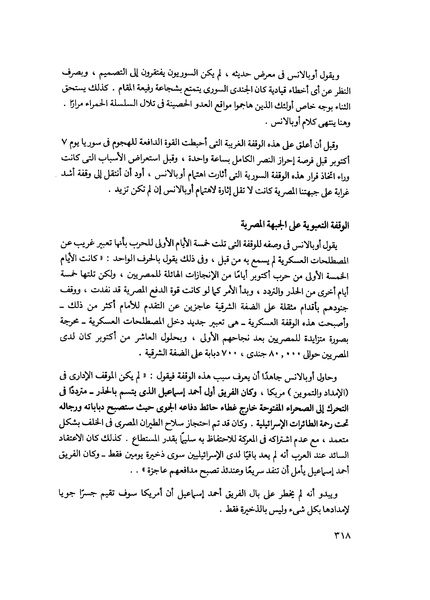 ملف:مشاوير العمر مذكرات كمال حسن علي رئيس المخابرات المصرية السابق.pdf