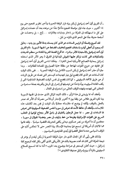 ملف:مشاوير العمر مذكرات كمال حسن علي رئيس المخابرات المصرية السابق.pdf