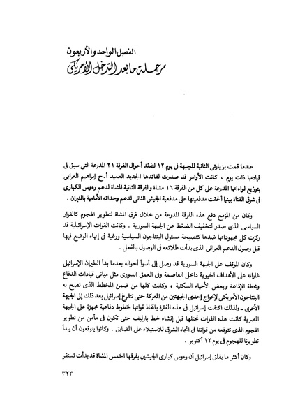ملف:مشاوير العمر مذكرات كمال حسن علي رئيس المخابرات المصرية السابق.pdf