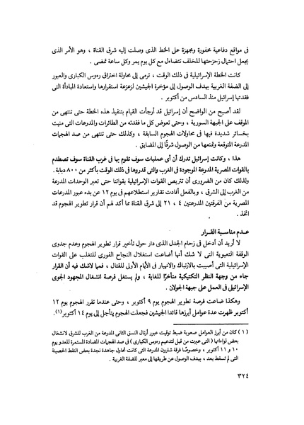 ملف:مشاوير العمر مذكرات كمال حسن علي رئيس المخابرات المصرية السابق.pdf