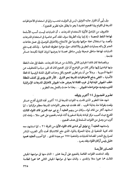 ملف:مشاوير العمر مذكرات كمال حسن علي رئيس المخابرات المصرية السابق.pdf