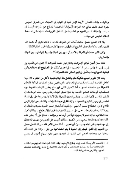 ملف:مشاوير العمر مذكرات كمال حسن علي رئيس المخابرات المصرية السابق.pdf