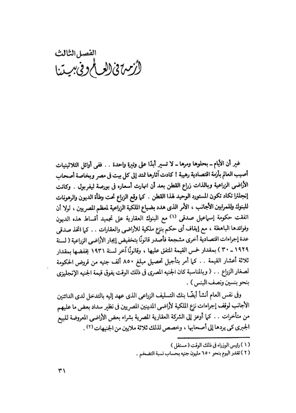 ملف:مشاوير العمر مذكرات كمال حسن علي رئيس المخابرات المصرية السابق.pdf