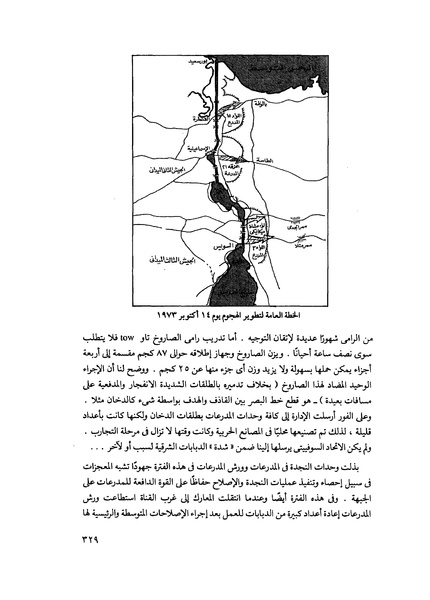 ملف:مشاوير العمر مذكرات كمال حسن علي رئيس المخابرات المصرية السابق.pdf