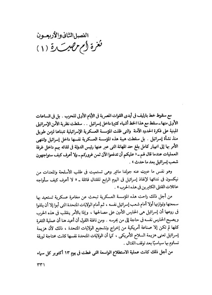 ملف:مشاوير العمر مذكرات كمال حسن علي رئيس المخابرات المصرية السابق.pdf