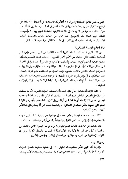 ملف:مشاوير العمر مذكرات كمال حسن علي رئيس المخابرات المصرية السابق.pdf