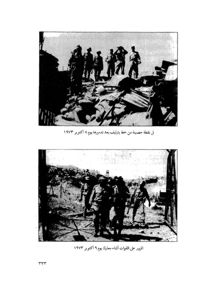 ملف:مشاوير العمر مذكرات كمال حسن علي رئيس المخابرات المصرية السابق.pdf