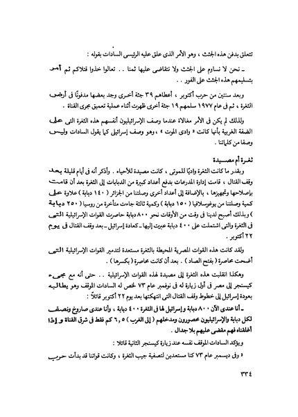 ملف:مشاوير العمر مذكرات كمال حسن علي رئيس المخابرات المصرية السابق.pdf