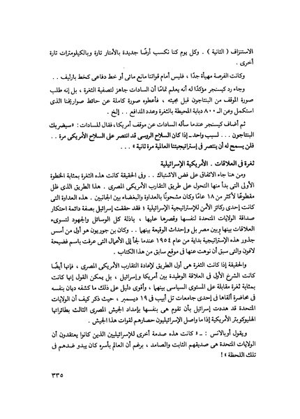 ملف:مشاوير العمر مذكرات كمال حسن علي رئيس المخابرات المصرية السابق.pdf