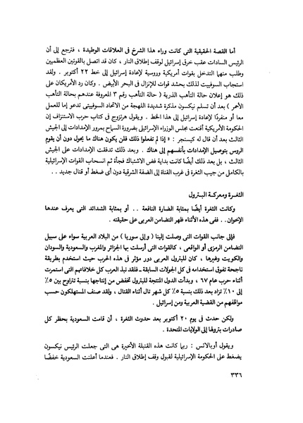 ملف:مشاوير العمر مذكرات كمال حسن علي رئيس المخابرات المصرية السابق.pdf