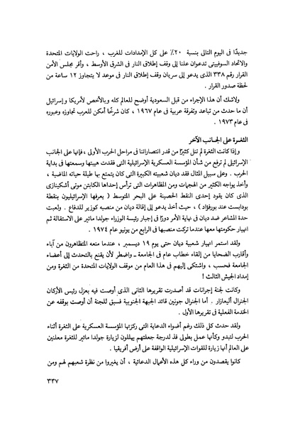 ملف:مشاوير العمر مذكرات كمال حسن علي رئيس المخابرات المصرية السابق.pdf