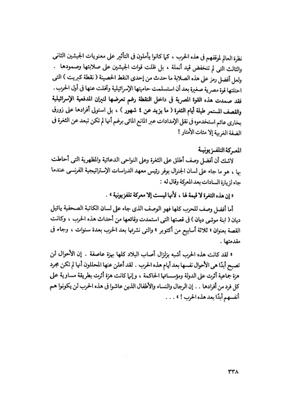 ملف:مشاوير العمر مذكرات كمال حسن علي رئيس المخابرات المصرية السابق.pdf