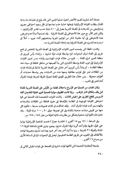 ملف:مشاوير العمر مذكرات كمال حسن علي رئيس المخابرات المصرية السابق.pdf