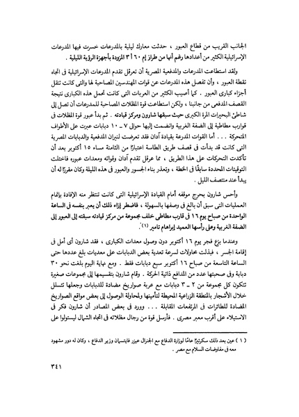 ملف:مشاوير العمر مذكرات كمال حسن علي رئيس المخابرات المصرية السابق.pdf