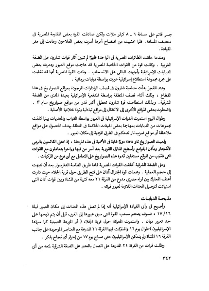 ملف:مشاوير العمر مذكرات كمال حسن علي رئيس المخابرات المصرية السابق.pdf