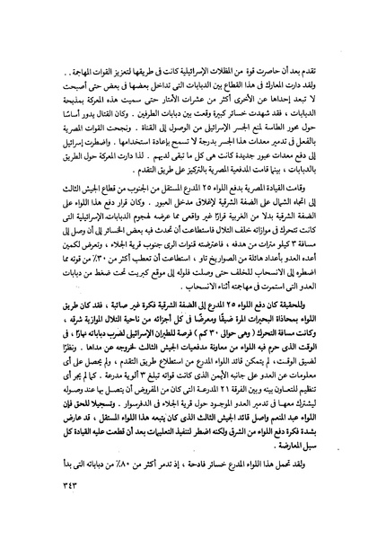 ملف:مشاوير العمر مذكرات كمال حسن علي رئيس المخابرات المصرية السابق.pdf