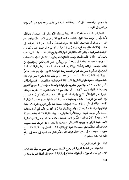 ملف:مشاوير العمر مذكرات كمال حسن علي رئيس المخابرات المصرية السابق.pdf