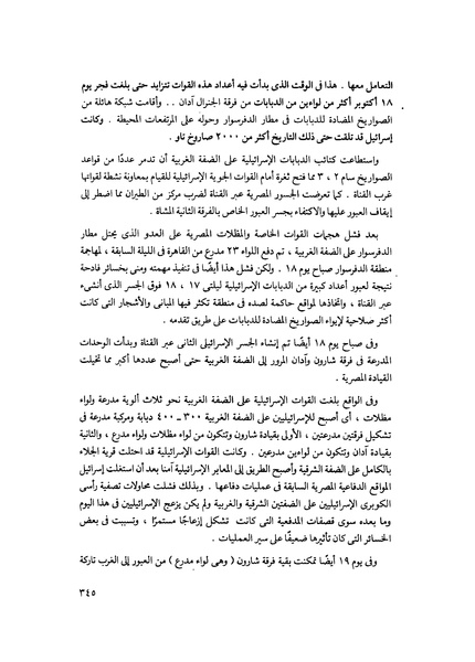 ملف:مشاوير العمر مذكرات كمال حسن علي رئيس المخابرات المصرية السابق.pdf