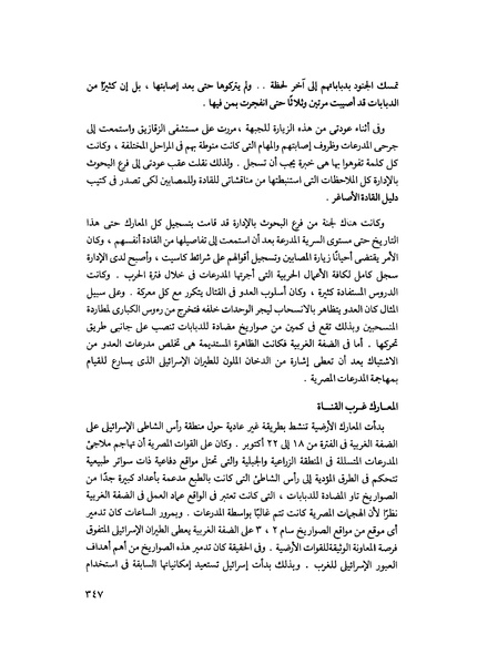 ملف:مشاوير العمر مذكرات كمال حسن علي رئيس المخابرات المصرية السابق.pdf