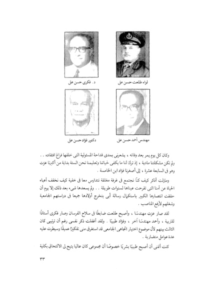 ملف:مشاوير العمر مذكرات كمال حسن علي رئيس المخابرات المصرية السابق.pdf