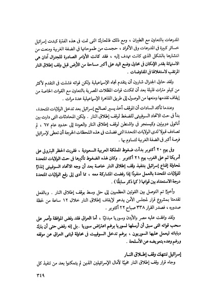 ملف:مشاوير العمر مذكرات كمال حسن علي رئيس المخابرات المصرية السابق.pdf