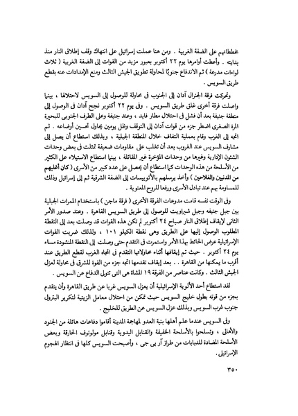 ملف:مشاوير العمر مذكرات كمال حسن علي رئيس المخابرات المصرية السابق.pdf