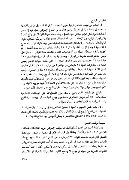 ملف:مشاوير العمر مذكرات كمال حسن علي رئيس المخابرات المصرية السابق.pdf