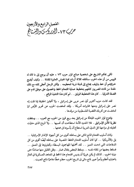 ملف:مشاوير العمر مذكرات كمال حسن علي رئيس المخابرات المصرية السابق.pdf