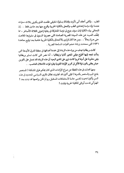 ملف:مشاوير العمر مذكرات كمال حسن علي رئيس المخابرات المصرية السابق.pdf