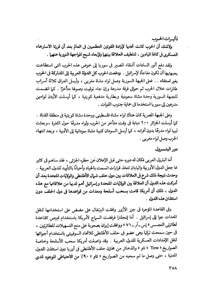 ملف:مشاوير العمر مذكرات كمال حسن علي رئيس المخابرات المصرية السابق.pdf