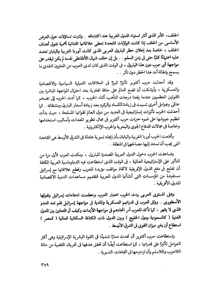 ملف:مشاوير العمر مذكرات كمال حسن علي رئيس المخابرات المصرية السابق.pdf