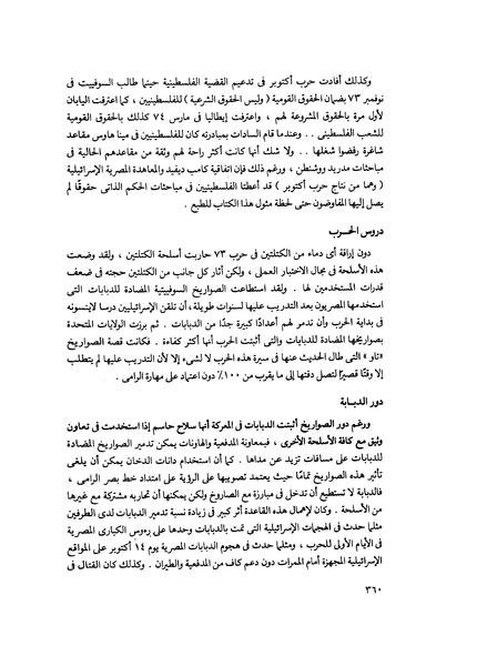ملف:مشاوير العمر مذكرات كمال حسن علي رئيس المخابرات المصرية السابق.pdf