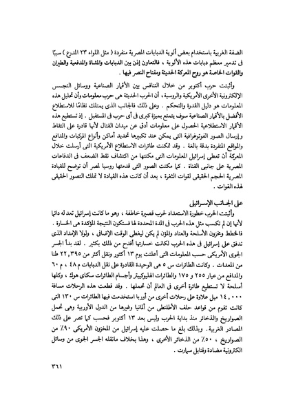 ملف:مشاوير العمر مذكرات كمال حسن علي رئيس المخابرات المصرية السابق.pdf