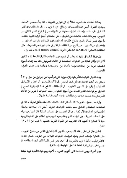 ملف:مشاوير العمر مذكرات كمال حسن علي رئيس المخابرات المصرية السابق.pdf