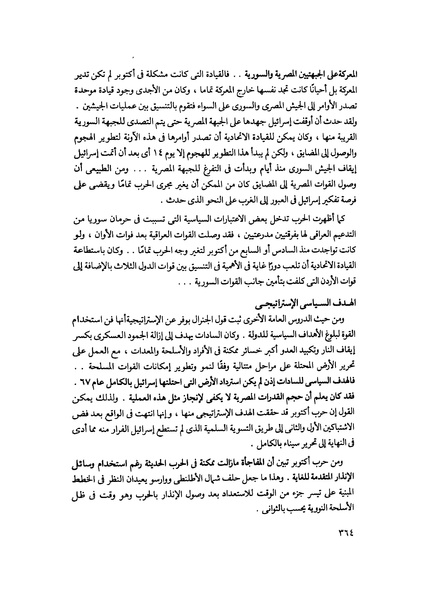 ملف:مشاوير العمر مذكرات كمال حسن علي رئيس المخابرات المصرية السابق.pdf