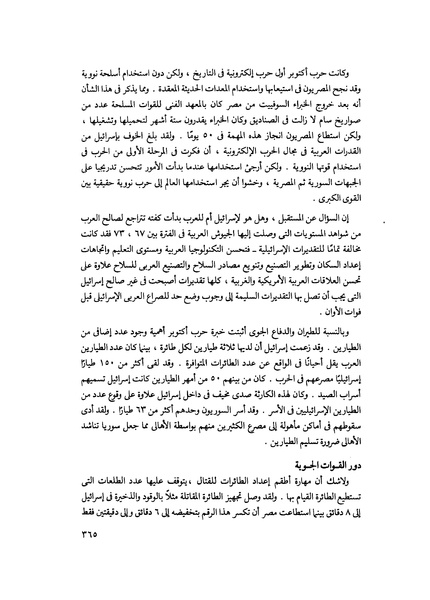 ملف:مشاوير العمر مذكرات كمال حسن علي رئيس المخابرات المصرية السابق.pdf