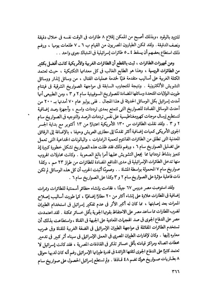 ملف:مشاوير العمر مذكرات كمال حسن علي رئيس المخابرات المصرية السابق.pdf
