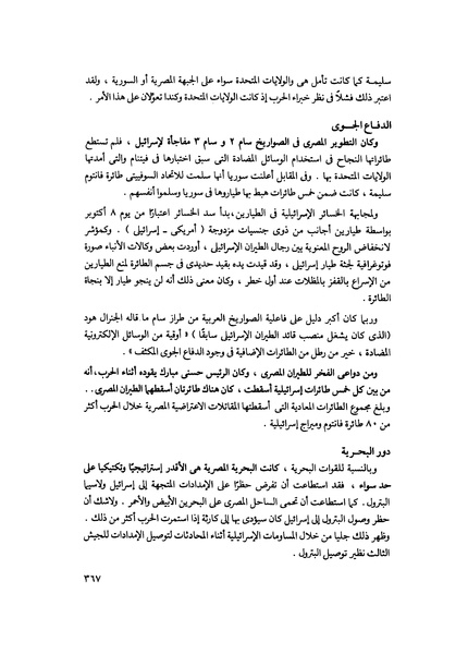 ملف:مشاوير العمر مذكرات كمال حسن علي رئيس المخابرات المصرية السابق.pdf